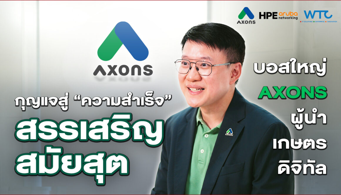 AXONS_Cover_16-9 ส่งมอบ